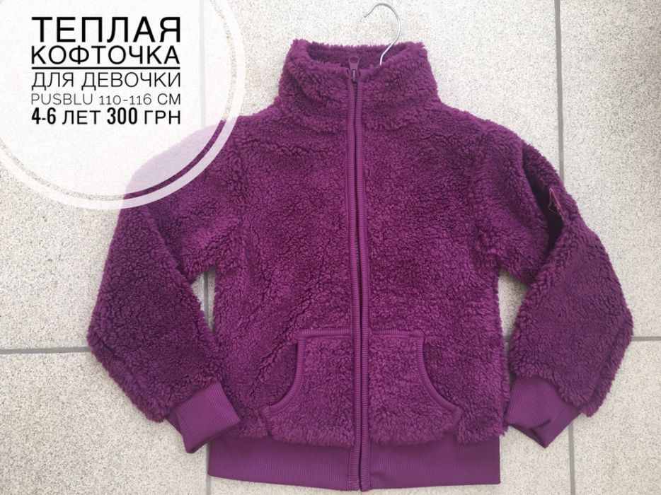 Тёплая кофточка на рост 110-116 см