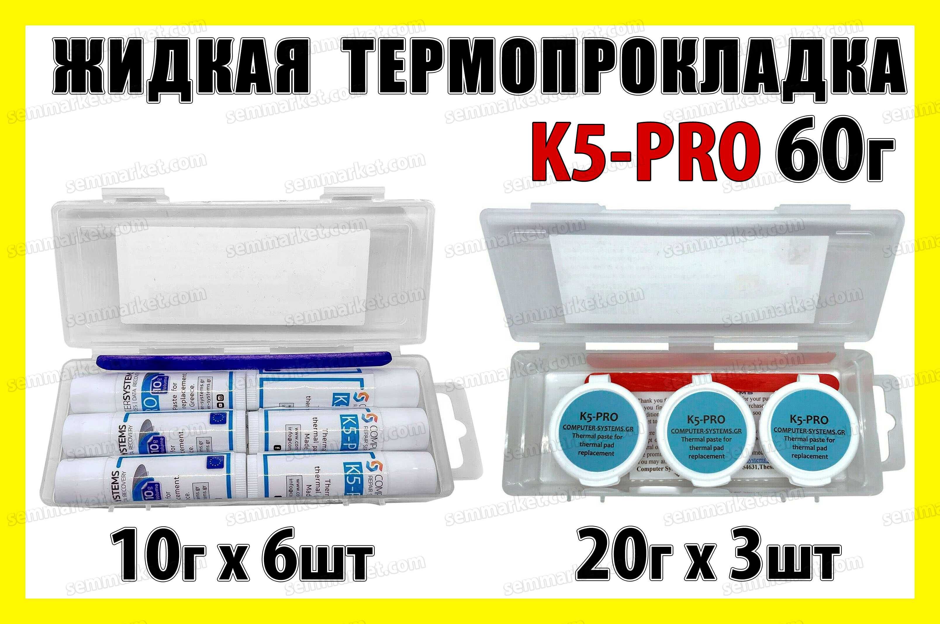 Термопрокладка жидкая K5-PRO U6 PRO оригинал Греция 10-400г термогель