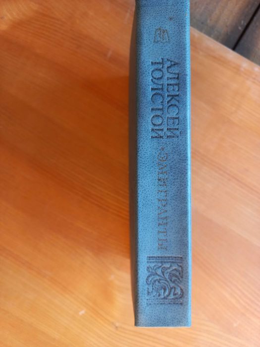 Толстой Алексей. Эмигранты.