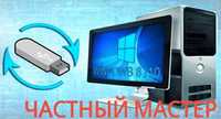 Профессиональная установка и настройка Windows в Одессе