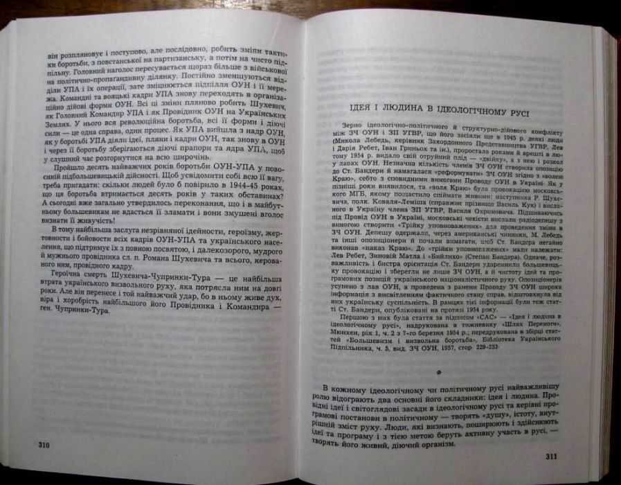 СТЕПАН БАНДЕРА.Повна збірка творів.Видання ОУН 1998 р./500 грн-на ЗСУ!