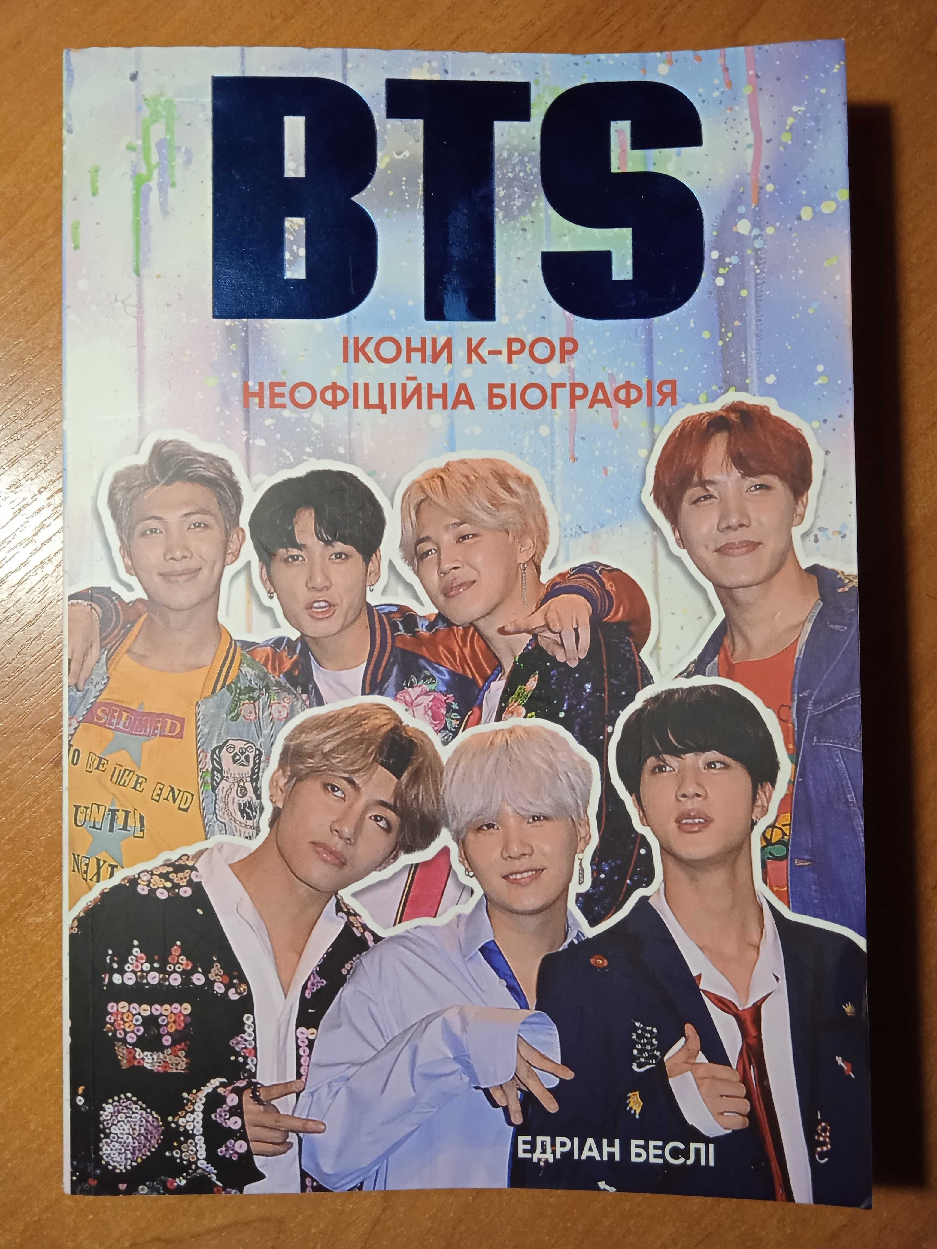 Книга BTS Ікони K-POP Неофіційна біографія