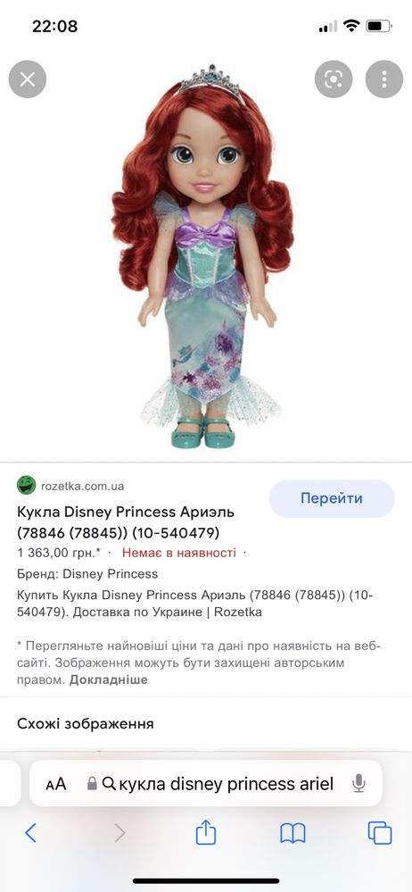 Кукла лялька disney princess ariel Аріель Ариэль