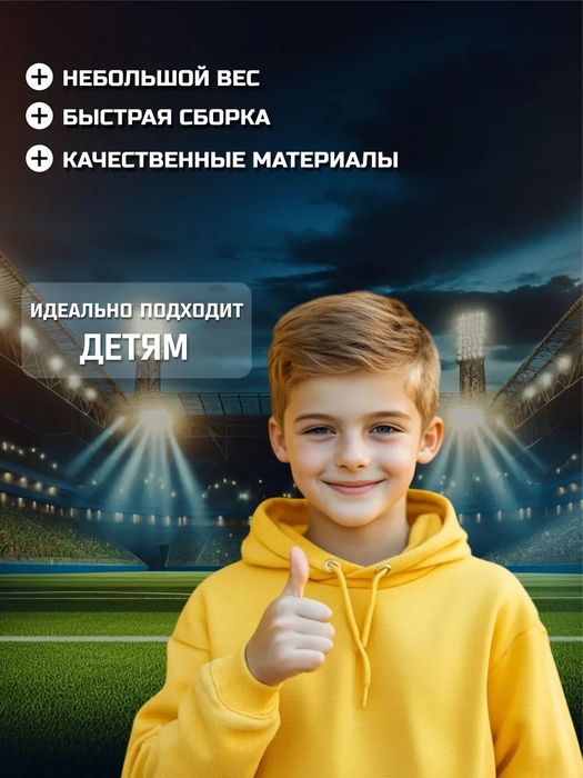 Складні футбольні ворота для тренувань