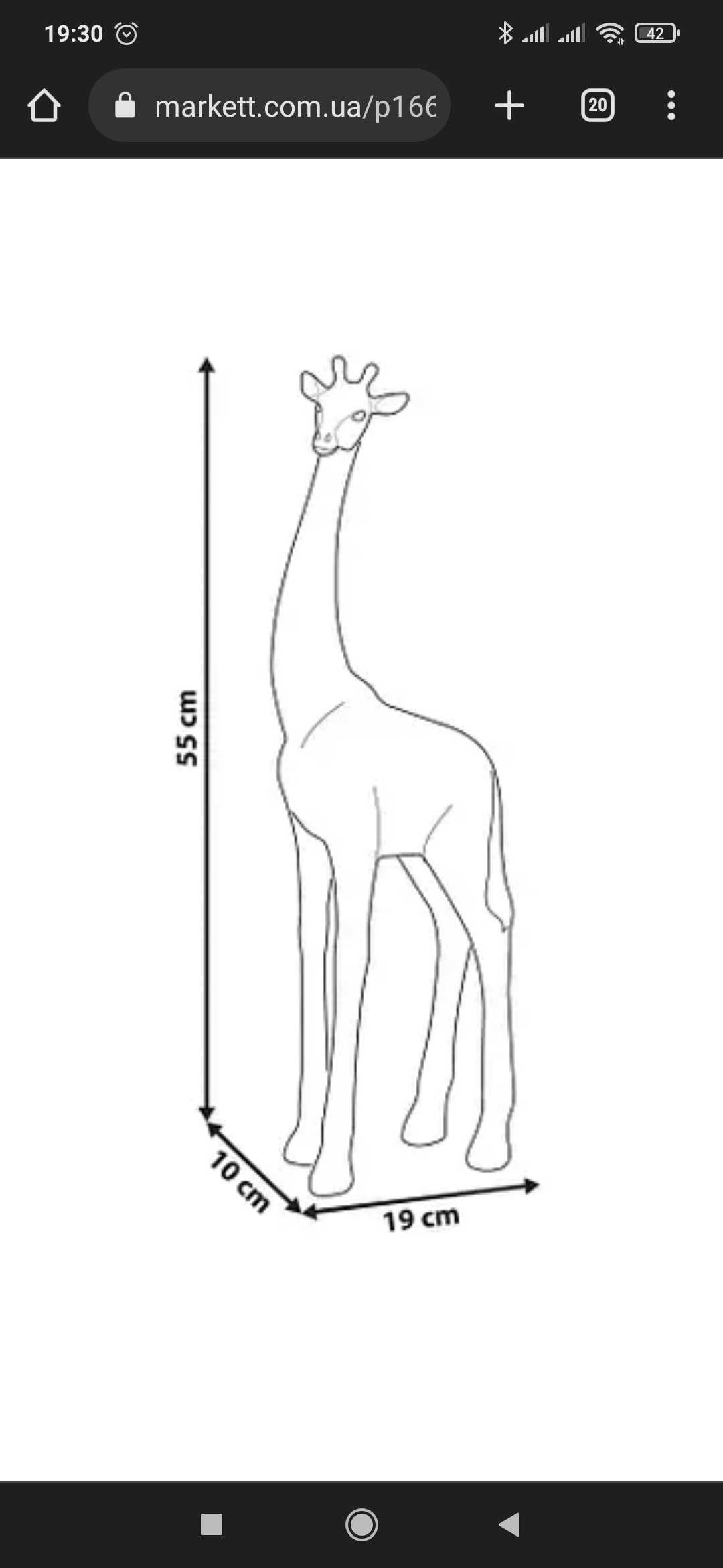Неймовірно гарний Жираф Манбу, статуетка, фігурка