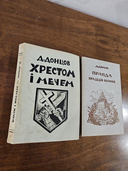 Колекція діаспорних книг Дмитра Донцова
