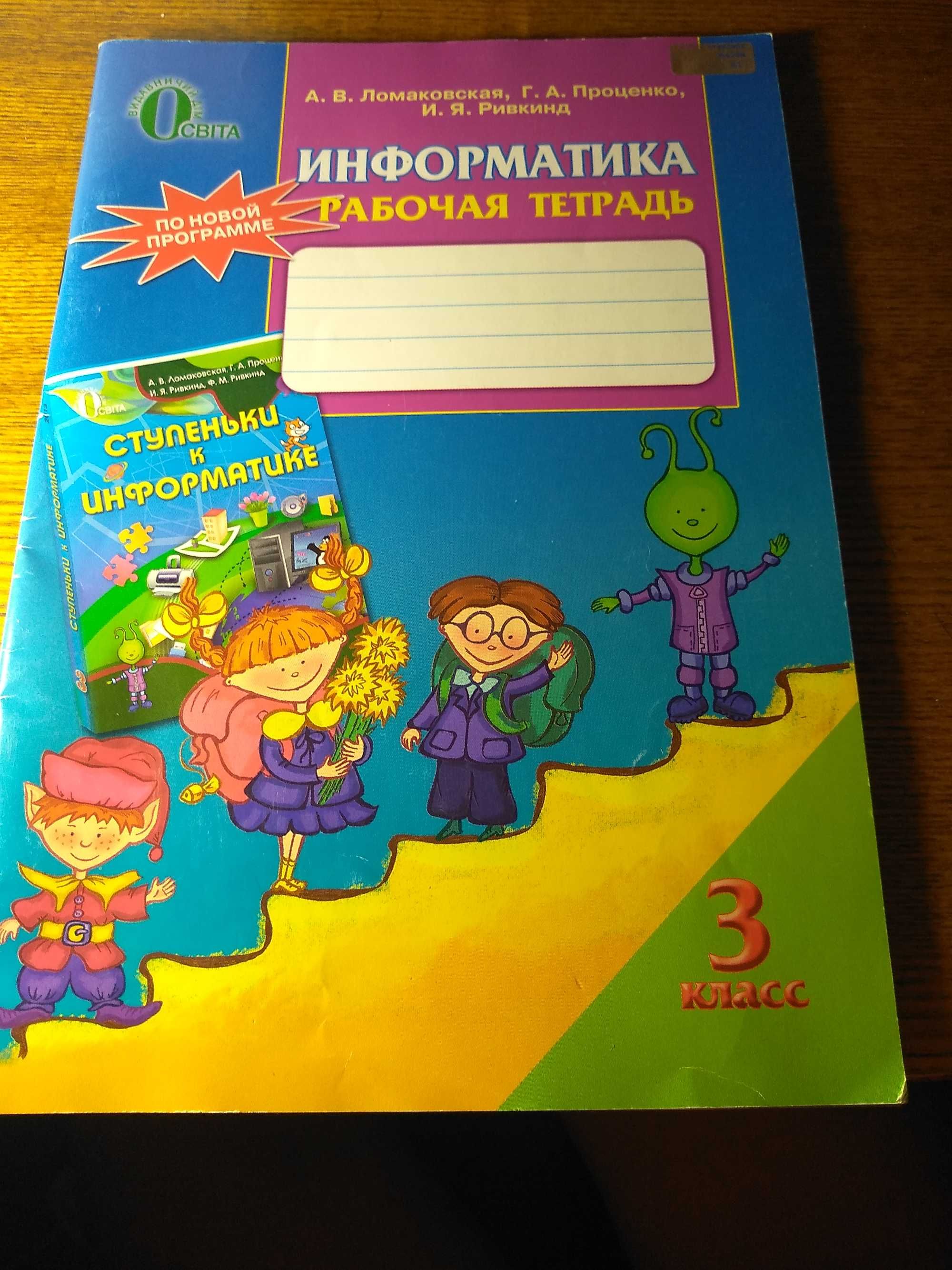 Продам Книжки 3-4 класс