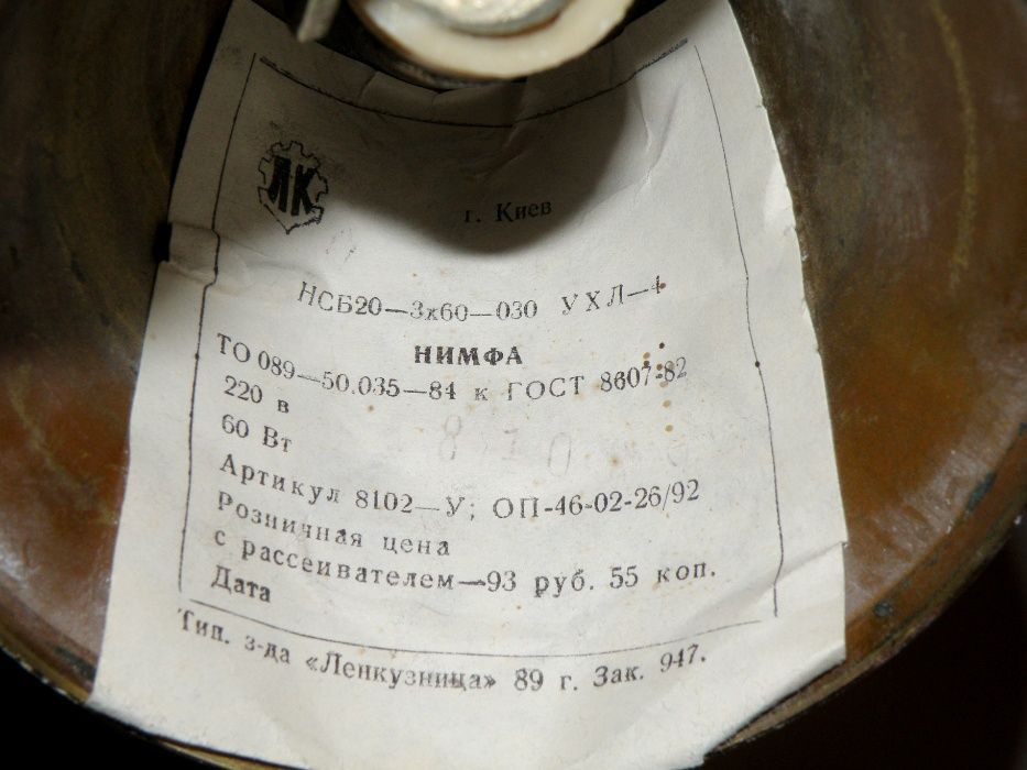 Люстра Нимфа латуннная, винтаж СССР