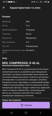 Масло компрессорное Mol compressol R46 AL