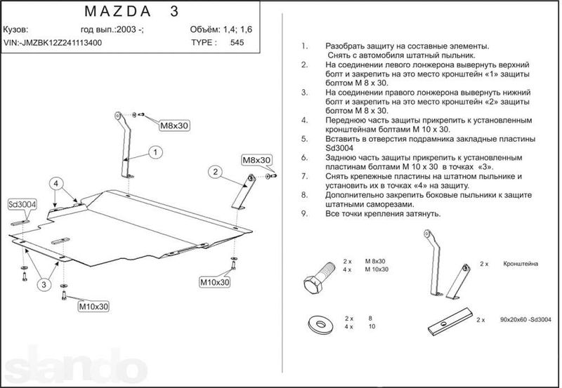 Защита двигателя Mazda 2 3 5 6 CX5 CX7 CX9 323 626 Xedos 6 9 MPV