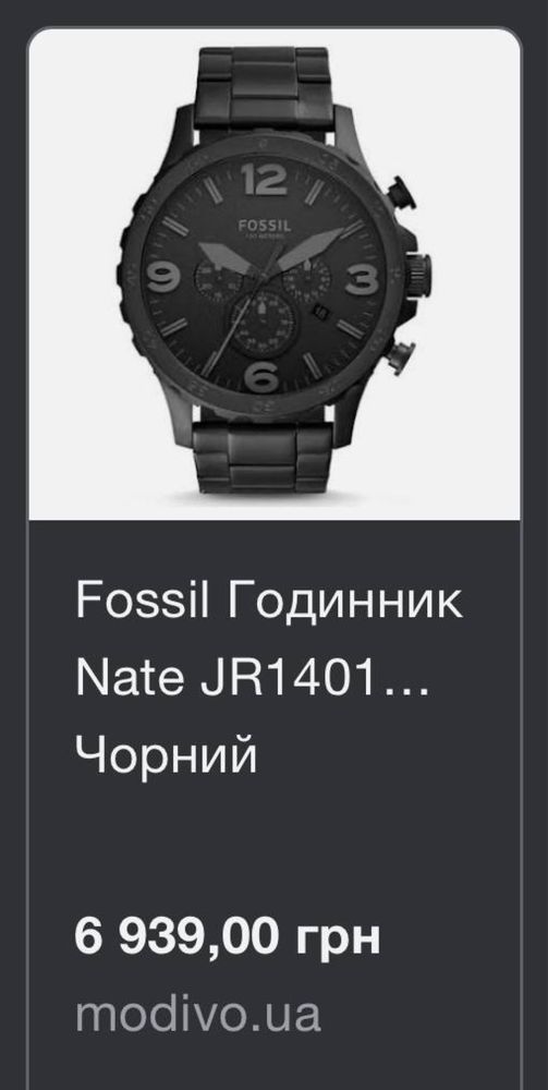Чоловічий сталевий годинник Fossil 50 мм