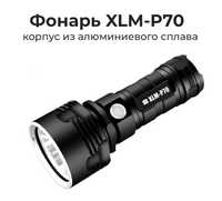 Мощный тактический фонарь XLM P70 с аккумулятором 3000mAh УЦЕНКА