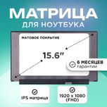 Матрица 15.6 slim 30/40 pin.