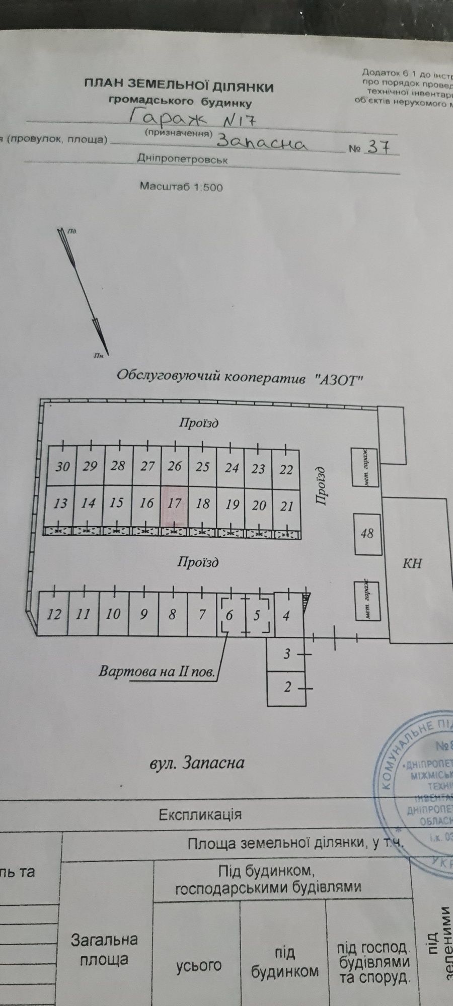 Гараж в ГК "АЗОТ"