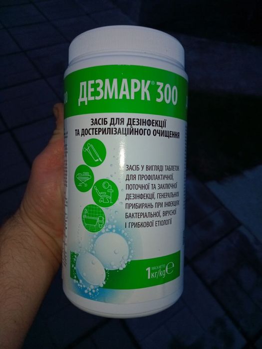 Хлорні таблетки Дезмарк