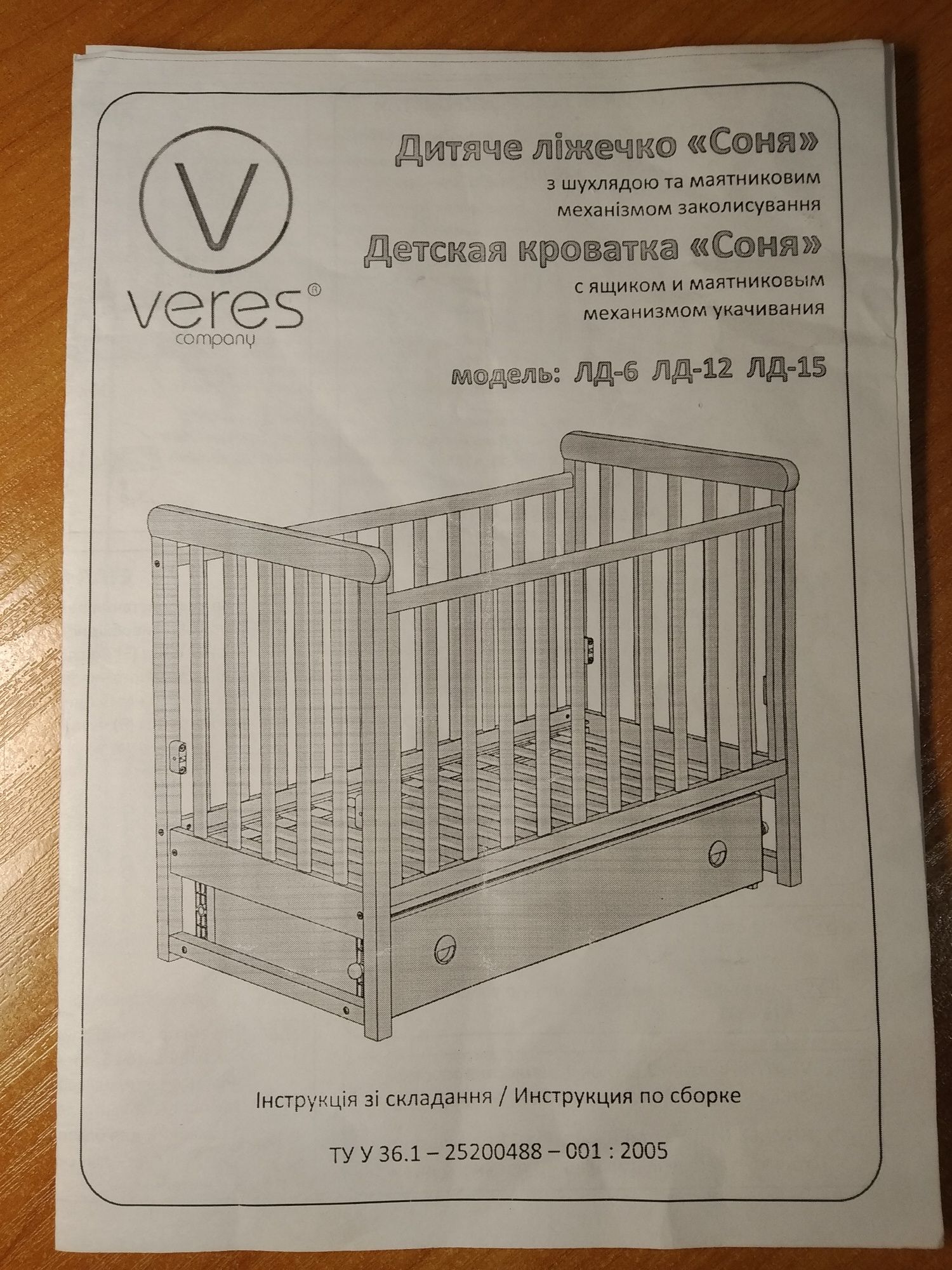 Детская кроватка "Соня" торговой марки Veres.