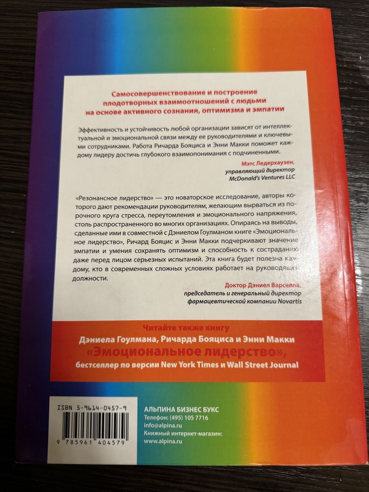 Книга «Резонансне лідерство» Річард Бояціс, Енні Маккі