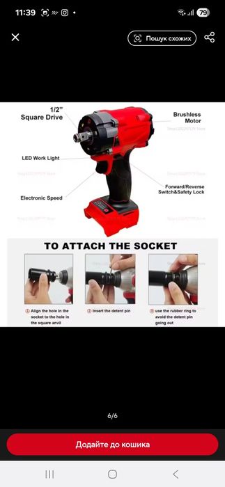 Гайковерт імпакт під Milwaukee