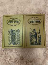 Історія України Наталія Полонська-Василенко 1 та 2 том