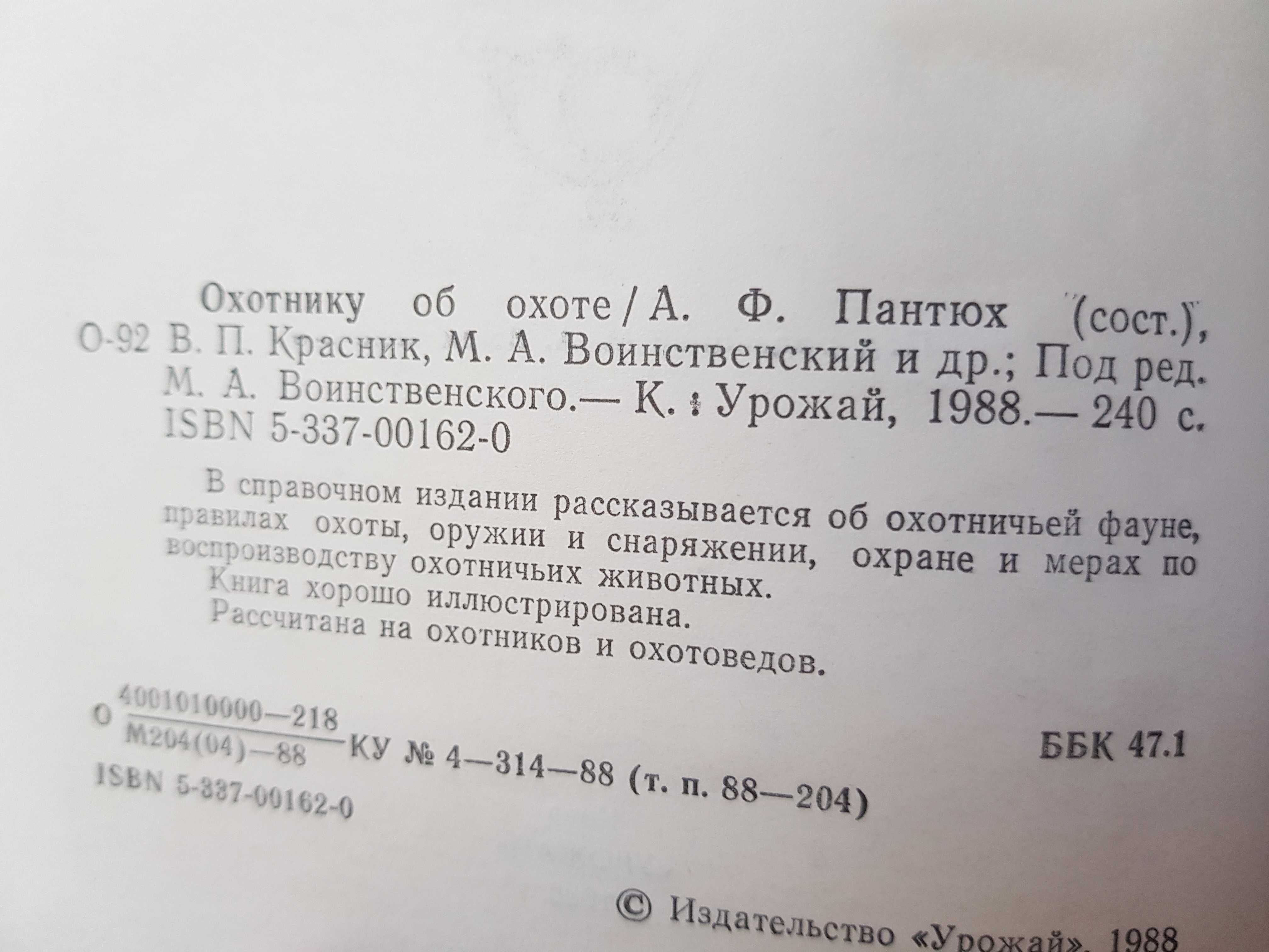 Книги Охота, Аквариум
