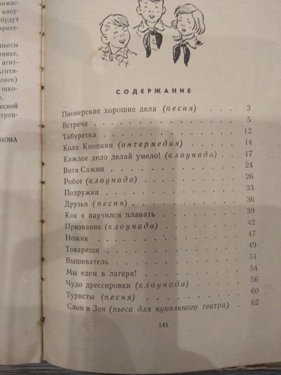 Владимир Лифшиц Мы артисты Для детей Стихи песни пьесы 1962 г.