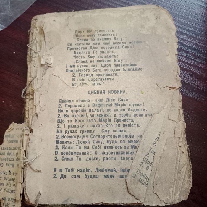 Молитвослов 1890 року, Львів