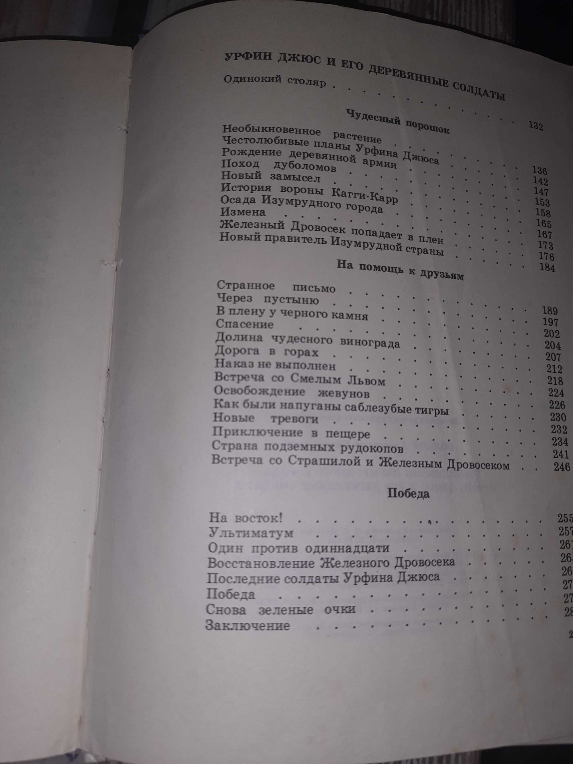 Волшебник Изумрудного города