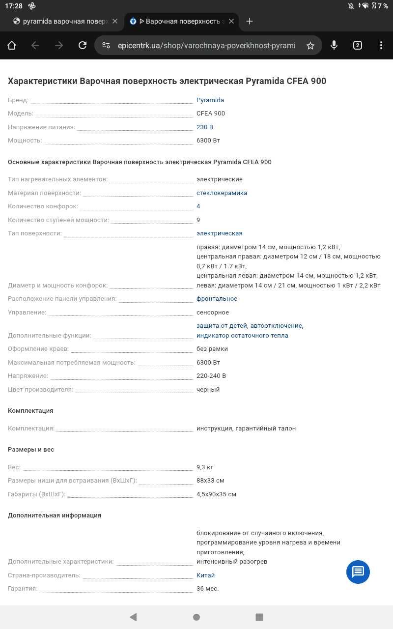 Продам варочную панель со столешницей..