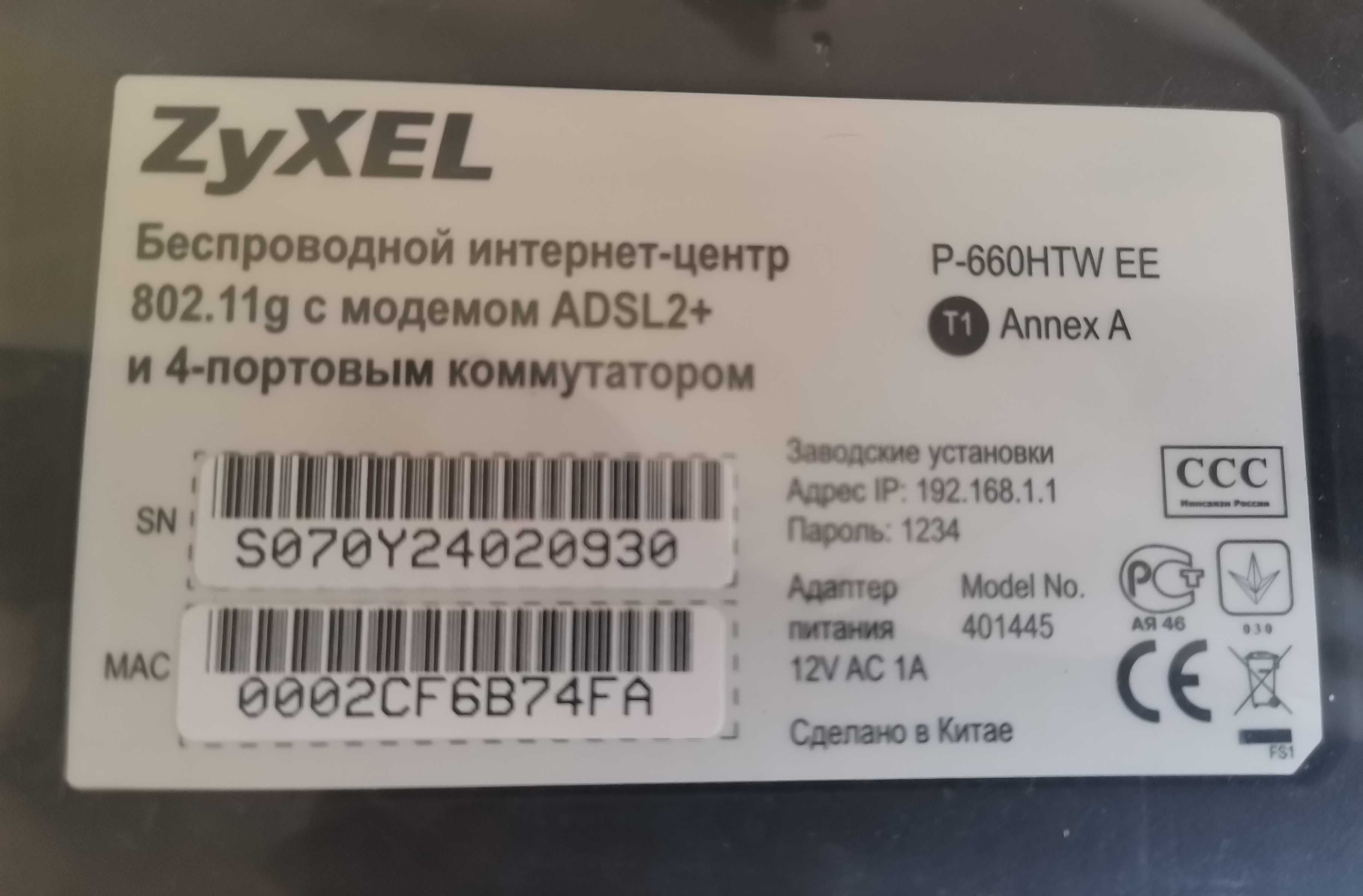 Беспроводный интернет центр   ZyXEL P-660 YTW EE