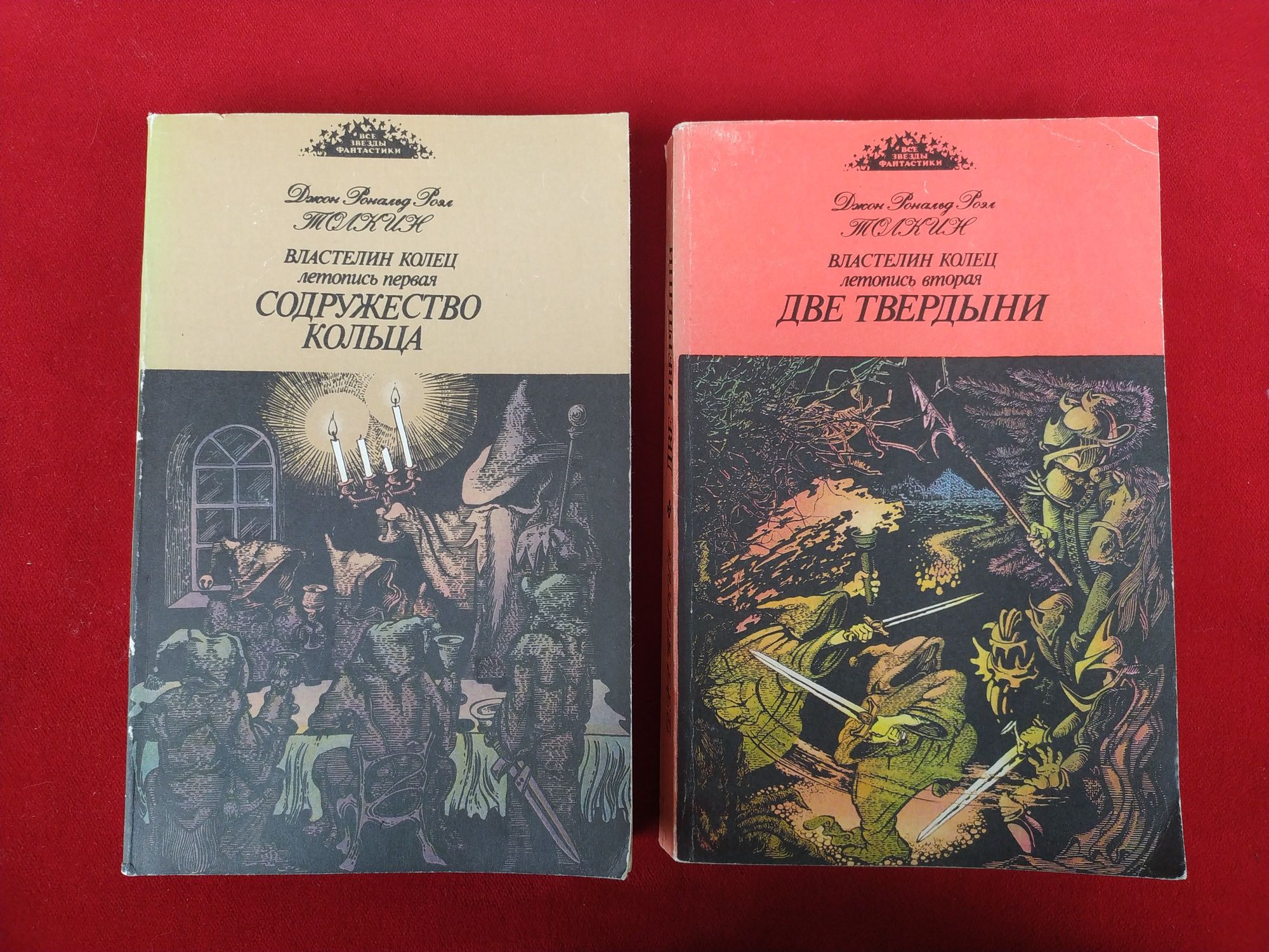 Джон Толкин Властелин колец, Две твердыни, Содружество кольца