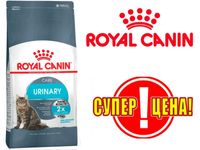 Royal Canin Urinary Care (Роял Канин Уринари) корм для котов 10кг