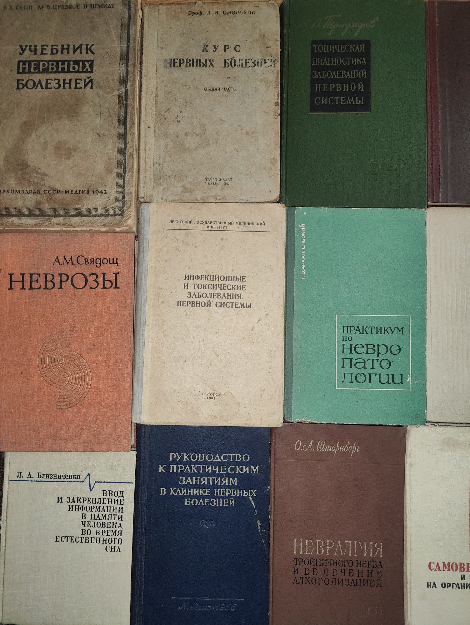 Нервные болезни. Нервная система Невропатология Неврозы Невралгия 1939