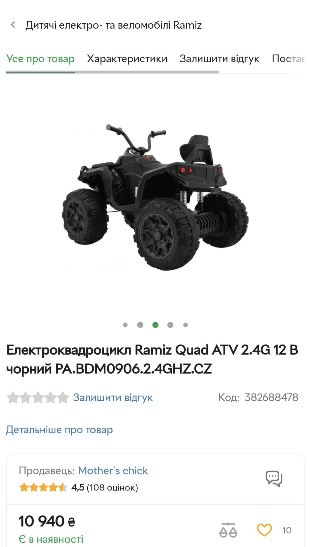 Електроквадроцикл Ramiz Quad