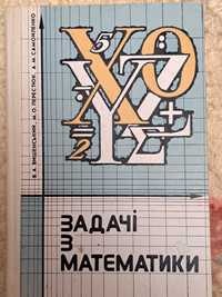 Вишенський В. Перестюк М. Самойленко А. Задачі з математики