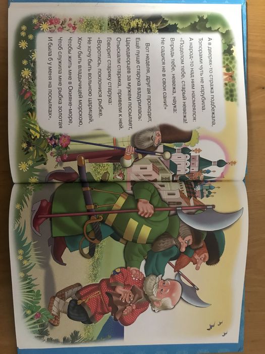 Пушкин Сказка о рыбаке и рыбке