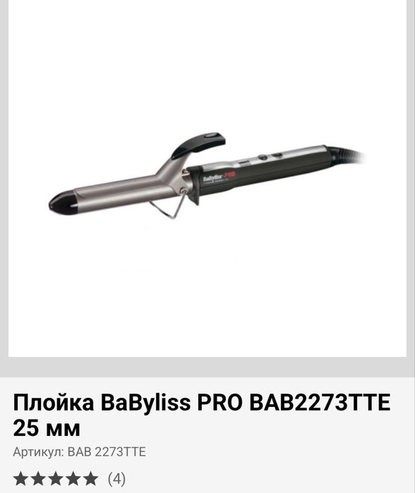 Плойка BaByliss PRO BAB2273TTE 25 мм