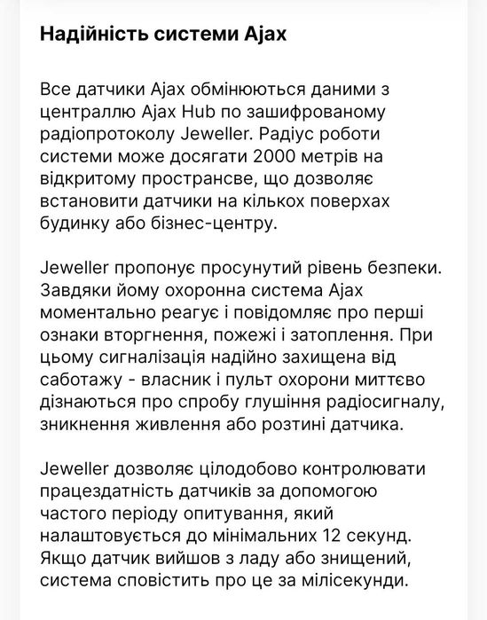 Продам комплект сигнальної системи безпеки