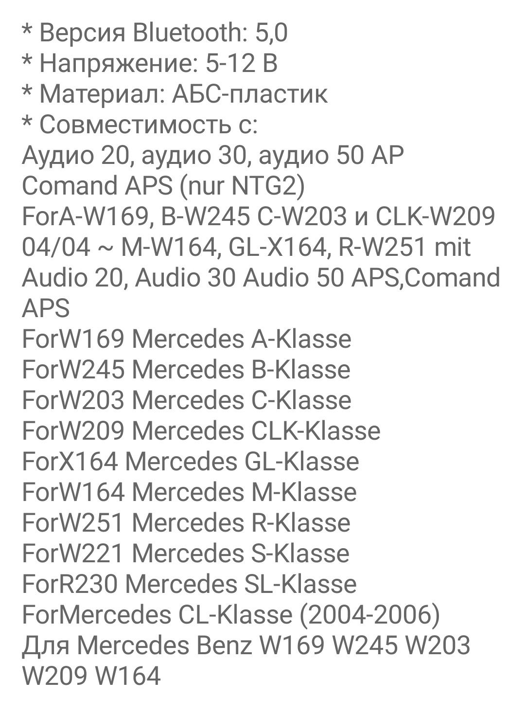 Автомобильный Bluetooth-адаптер  Mercedes W169 W245 W203 W209 W164