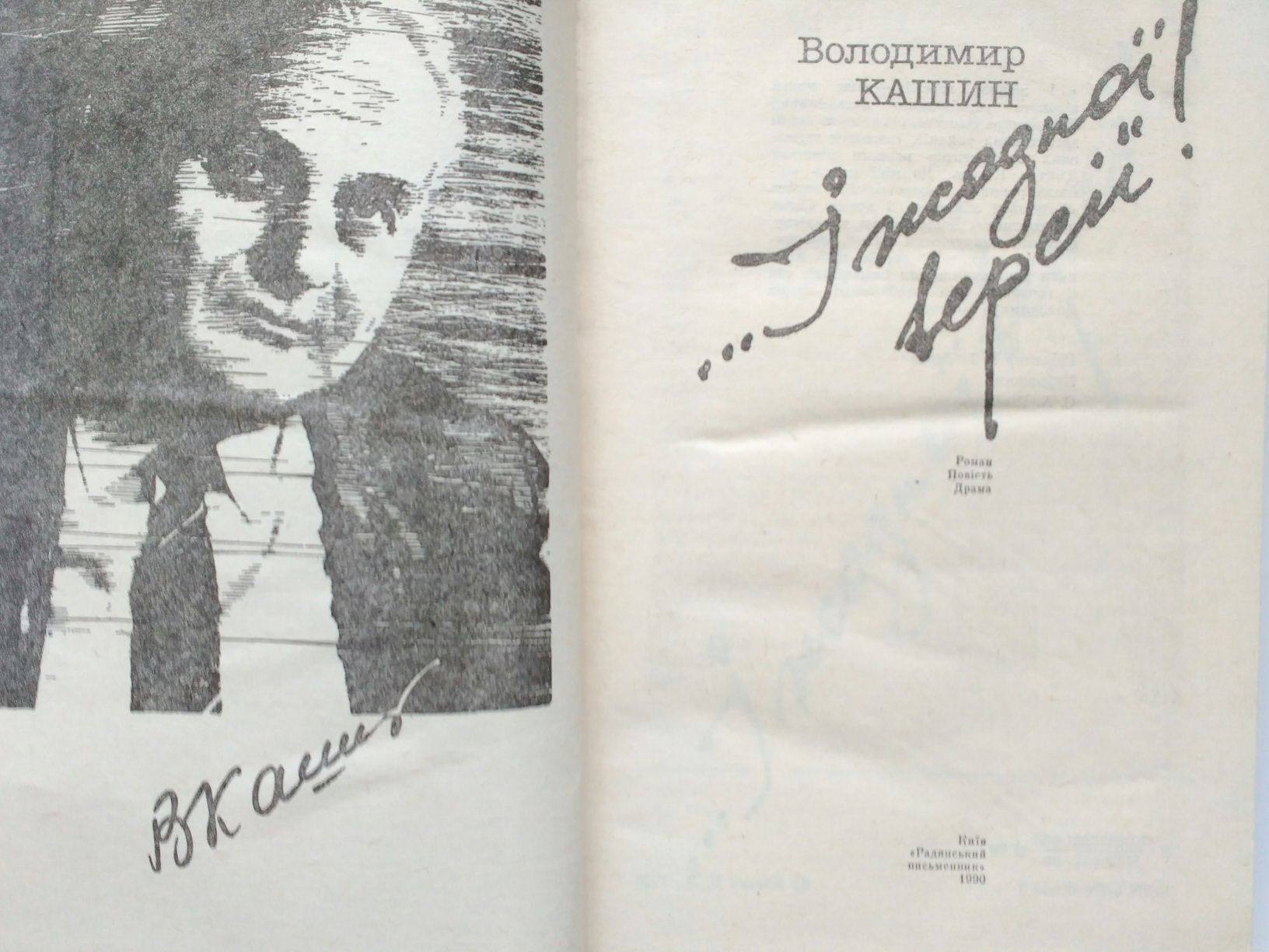 Книга детектив В.Кашин "І жодної версії"