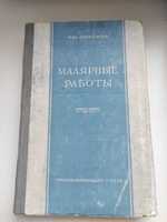 Малярные работы Н.М.Завражин.