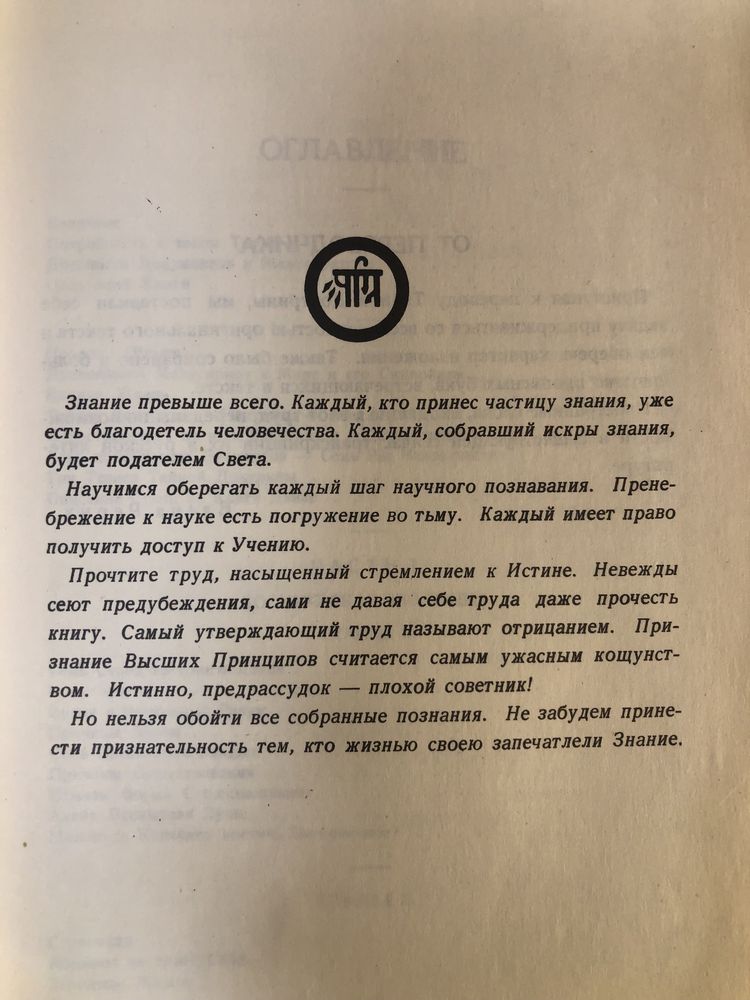 Е.П. Блавацкая синтез науки, религии и іиломофии в 2-х томах
