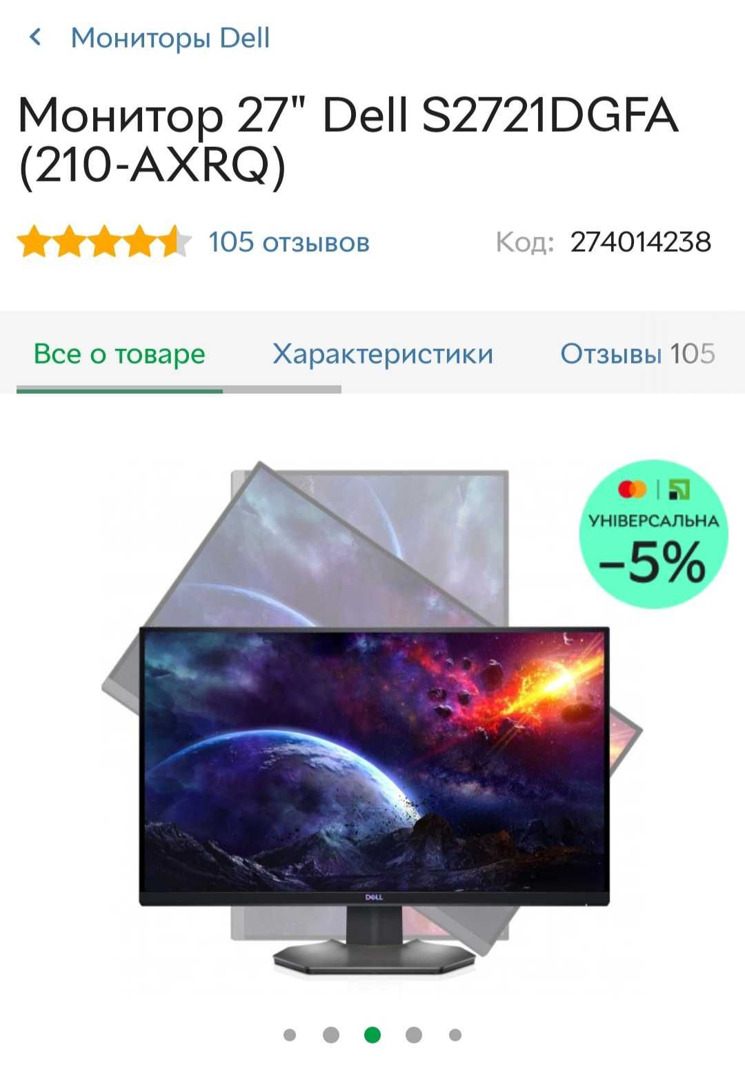 Продам  Монитор 27"Dell