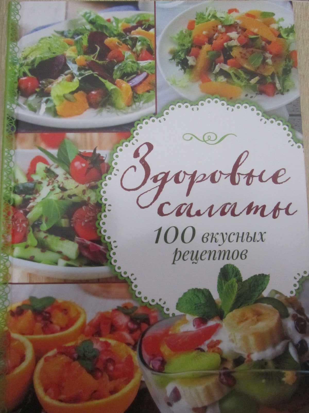 продаются книги по кулинарии