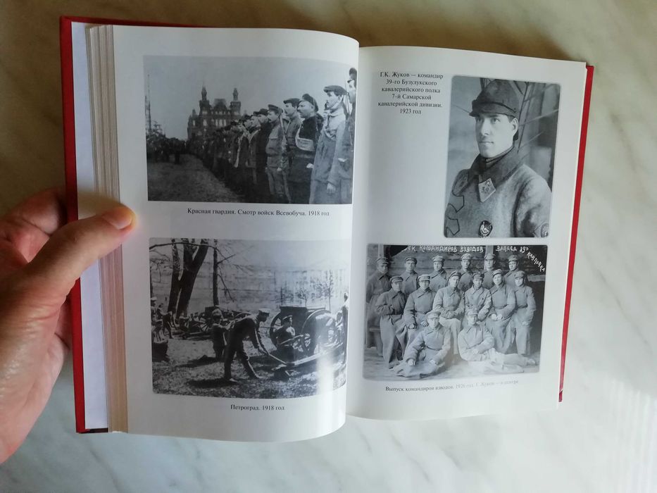 Жуков Г.К. Воспоминания и размышления в 2-х томах 2013г.