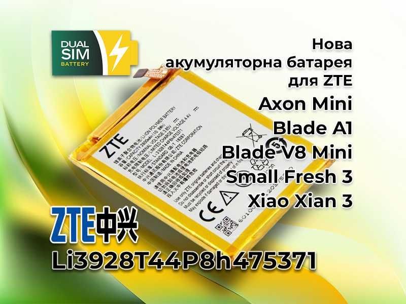 Новый аккумулятор батарея для ZTE Axon Mini, Blade A1, Blade V8 Mini