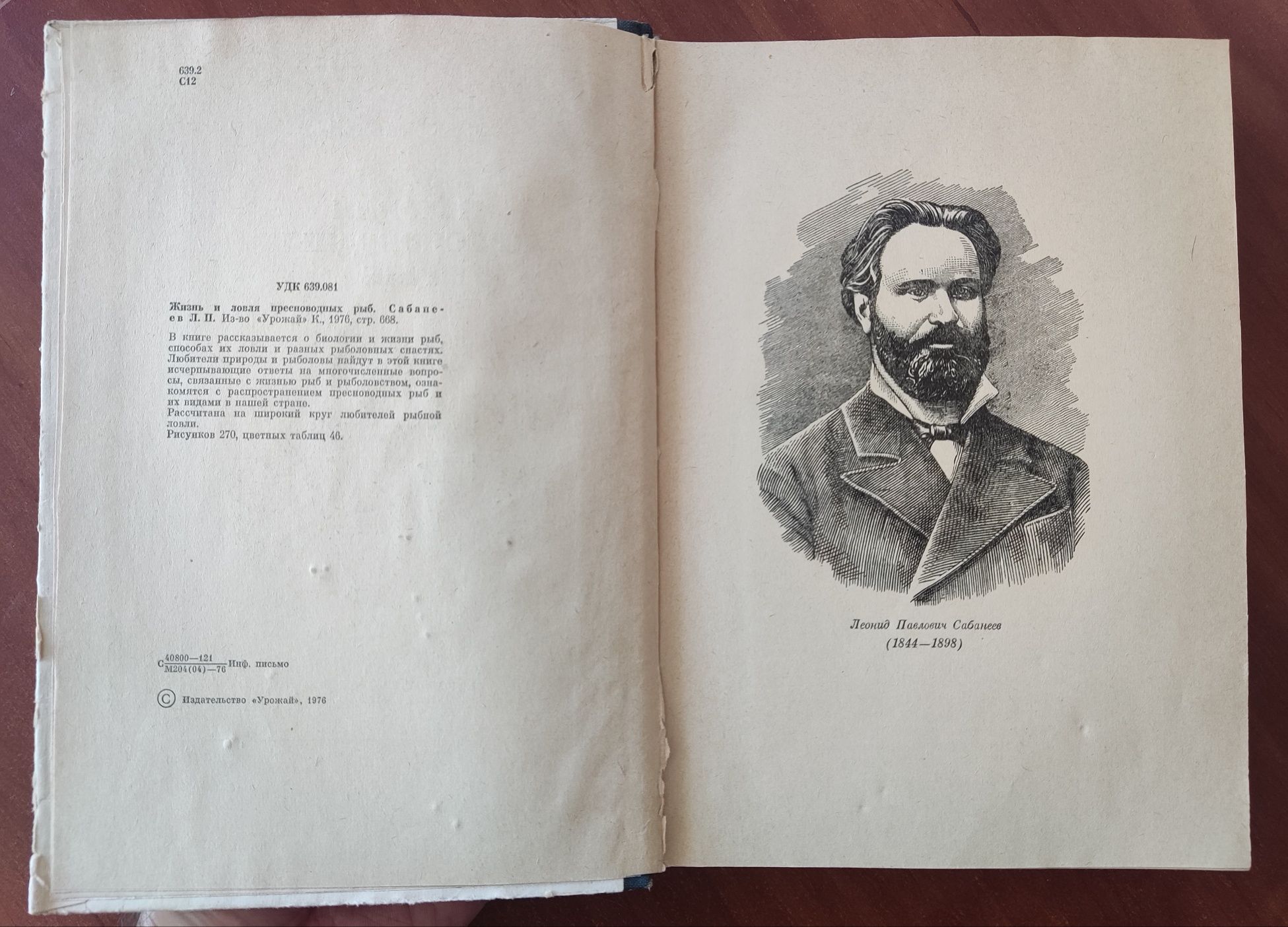 Продам книгу. Жизнь и ловля пресноводных рыб. Сабанеев Л.П.