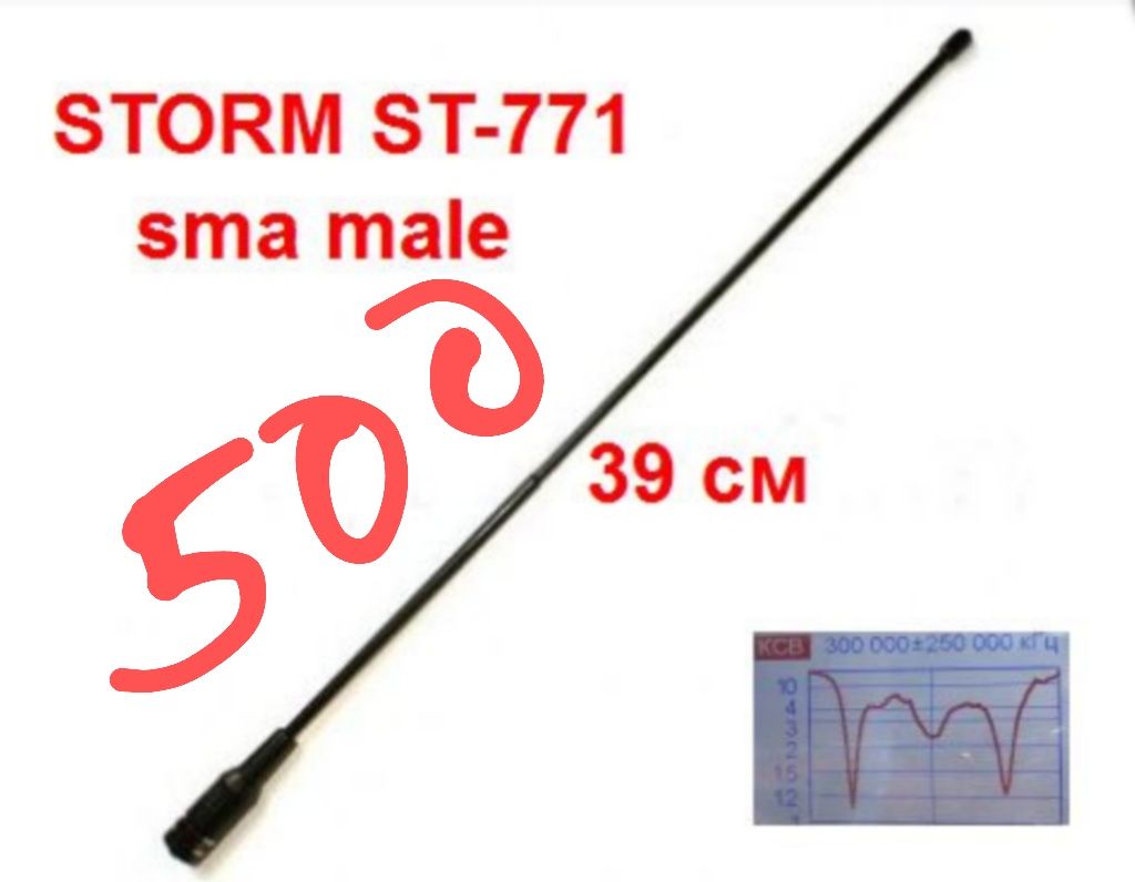 771 storm антена 145-434мгц