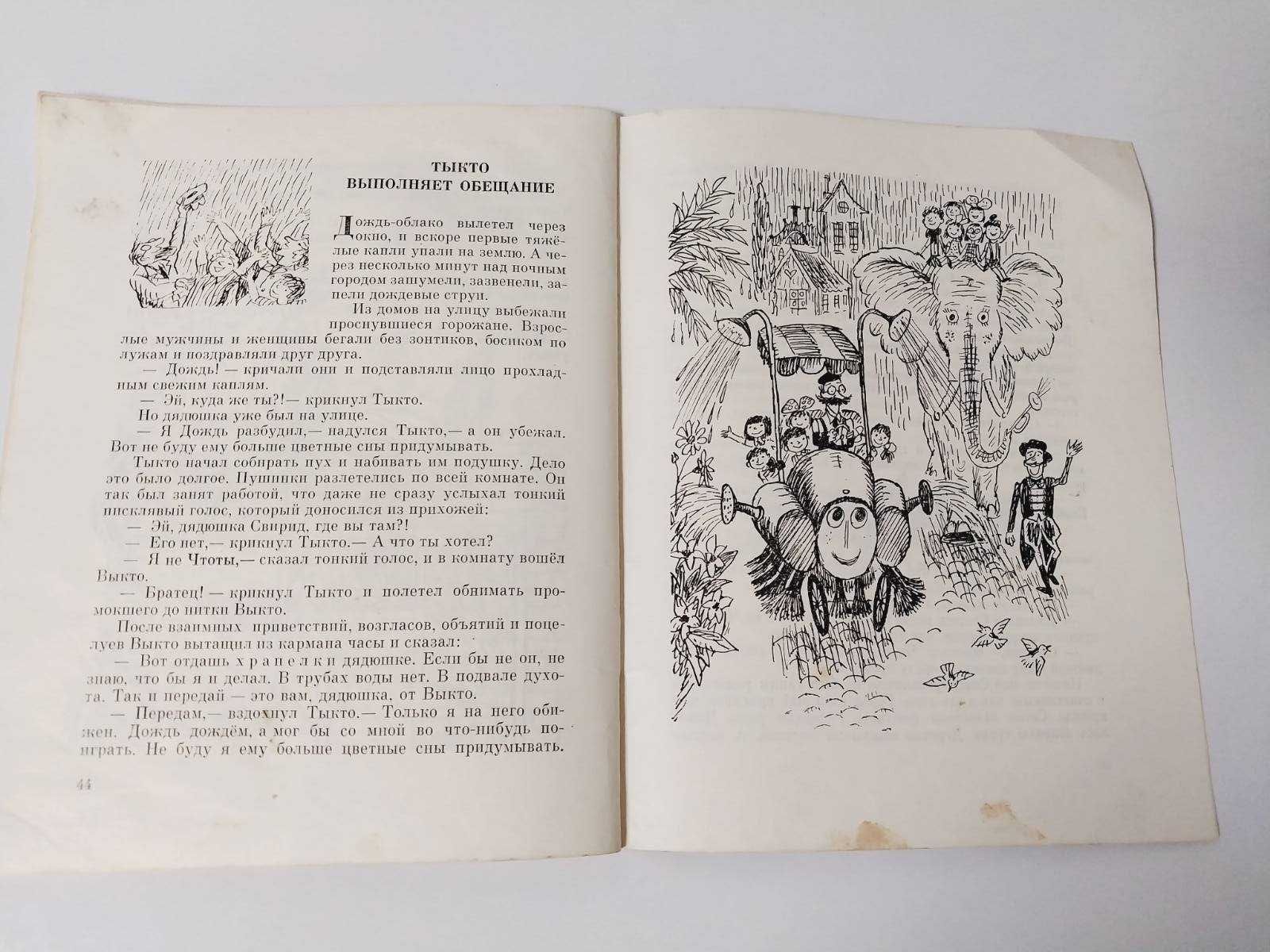 Детская книга Дядюшка Свирид, Барбарисские острова и белый чайник