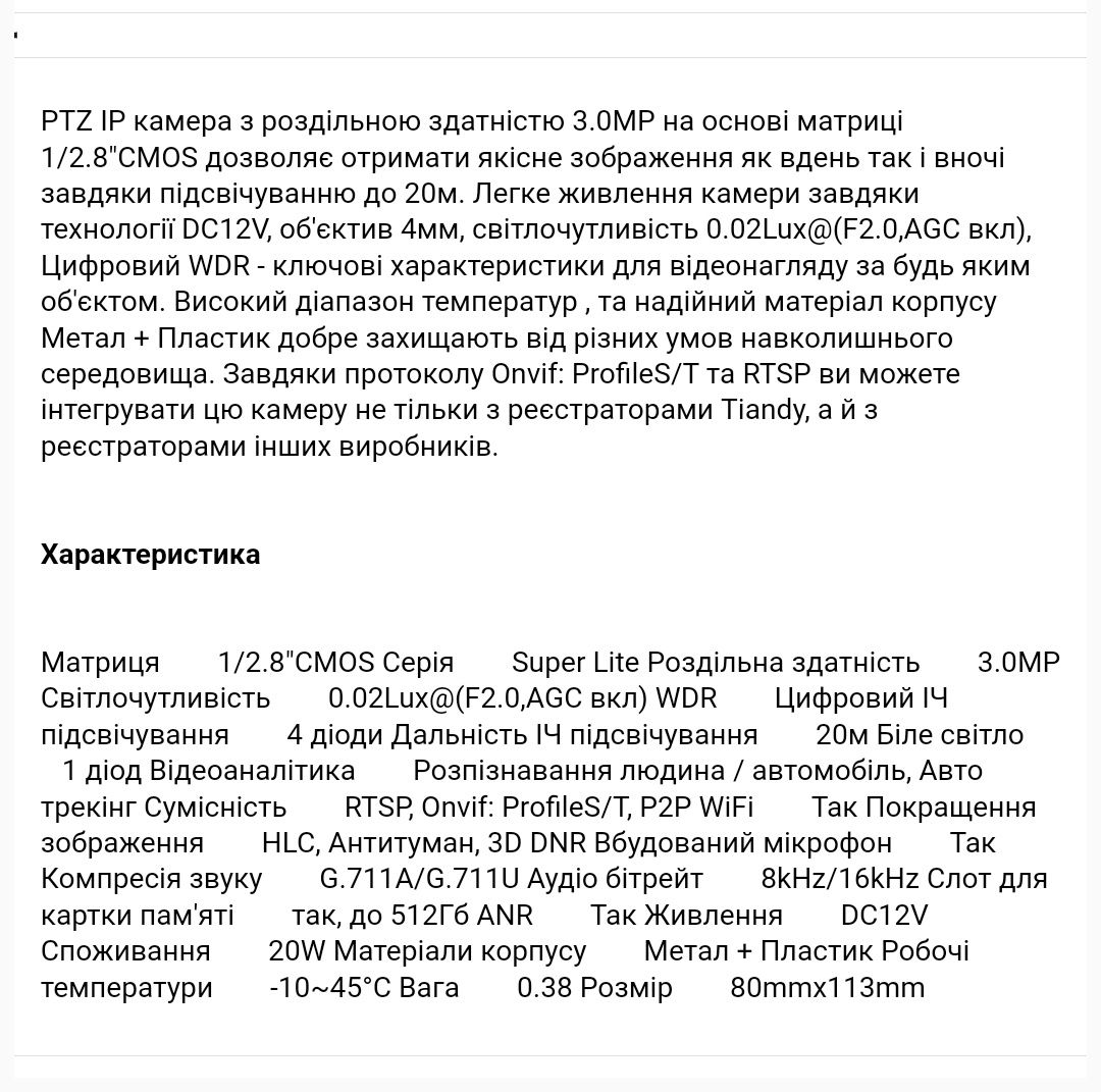 Поворотна камера TC-H332N  I2W/WIFI/4/V4.0 3МП 
TC-H332N Spec: I2