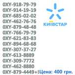 Мобильные номера киевстар с тарифами  от 100 грн в месяц,новые.